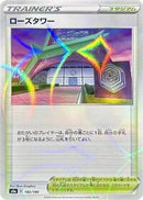 Rose Tower (Mirror Holofoil) (182/190) [S4a: Shiny Star V]