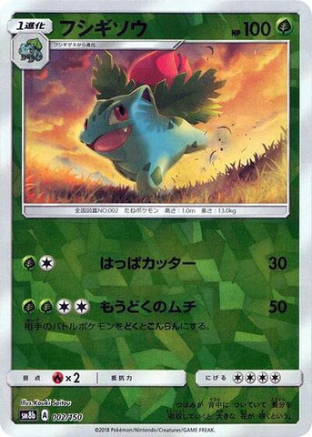 Ivysaur (Mirror Holofoil) (002/150) [SM8b: GX Ultra Shiny]