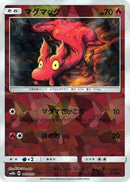 Slugma (Mirror Holofoil) (010/150) [SM8b: GX Ultra Shiny]