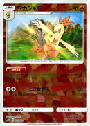 Combusken (Mirror Holofoil) (013/150) [SM8b: GX Ultra Shiny]