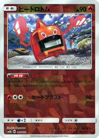 Heat Rotom (Mirror Holofoil) (015/150) [SM8b: GX Ultra Shiny]