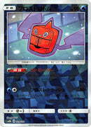 Frost Rotom (Mirror Holofoil) (029/150) [SM8b: GX Ultra Shiny]