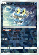 Froakie - 031/150 (Mirror Holofoil) (031/150) [SM8b: GX Ultra Shiny]