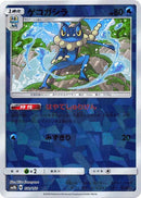 Frogadier - 032/150 (Mirror Holofoil) (032/150) [SM8b: GX Ultra Shiny]
