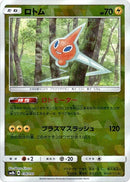 Rotom (Mirror Holofoil) (036/150) [SM8b: GX Ultra Shiny]