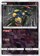Seviper - 041/150 (Mirror Holofoil) (041/150) [SM8b: GX Ultra Shiny]