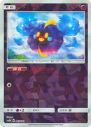 Cosmog (Mirror Holofoil) (045/150) [SM8b: GX Ultra Shiny]