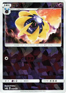 Cosmoem (Mirror Holofoil) (046/150) [SM8b: GX Ultra Shiny]
