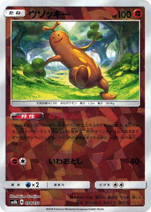 Sudowoodo - 054/150 (Mirror Holofoil) (054/150) [SM8b: GX Ultra Shiny]