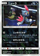 Sneasel (Mirror Holofoil) (065/150) [SM8b: GX Ultra Shiny]
