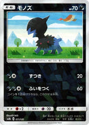 Deino (Mirror Holofoil) (071/150) [SM8b: GX Ultra Shiny]