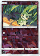 Mimikyu (Mirror Holofoil) (095/150) [SM8b: GX Ultra Shiny]