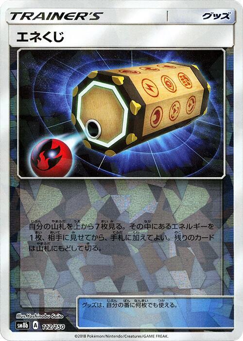 Energy Loto (Mirror Holofoil) (112/150) [SM8b: GX Ultra Shiny]