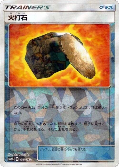 Fiery Flint (Mirror Holofoil) (116/150) [SM8b: GX Ultra Shiny]