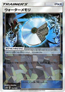 Water Memory (Mirror Holofoil) (121/150) [SM8b: GX Ultra Shiny]