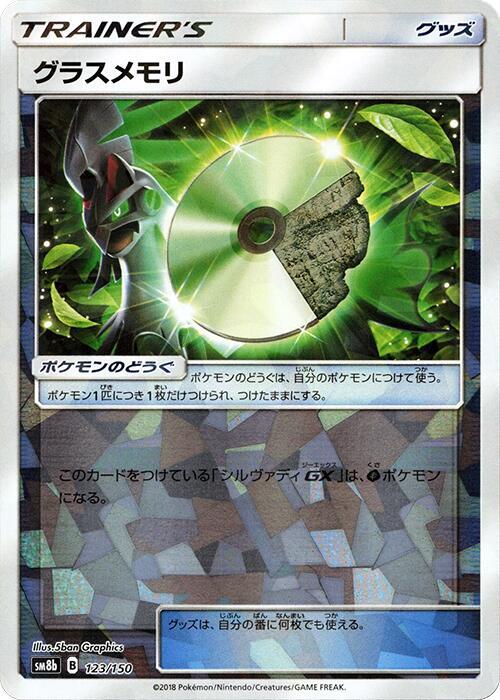 Grass Memory (Mirror Holofoil) (123/150) [SM8b: GX Ultra Shiny]