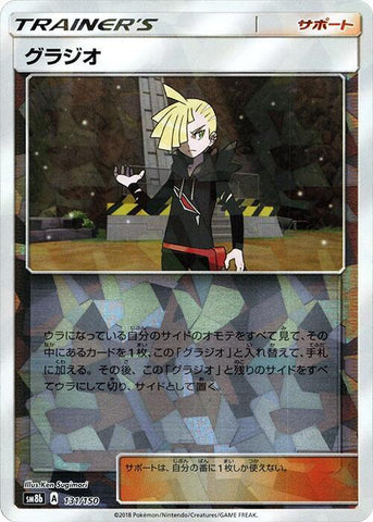 Gladion (Mirror Holofoil) (131/150) [SM8b: GX Ultra Shiny]