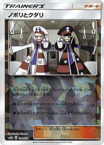 Ingo & Emmet - 134/150 (Mirror Holofoil) (134/150) [SM8b: GX Ultra Shiny]