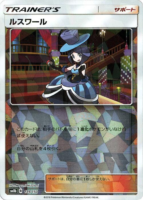 Evelyn - 139/150 (Mirror Holofoil) (139/150) [SM8b: GX Ultra Shiny]