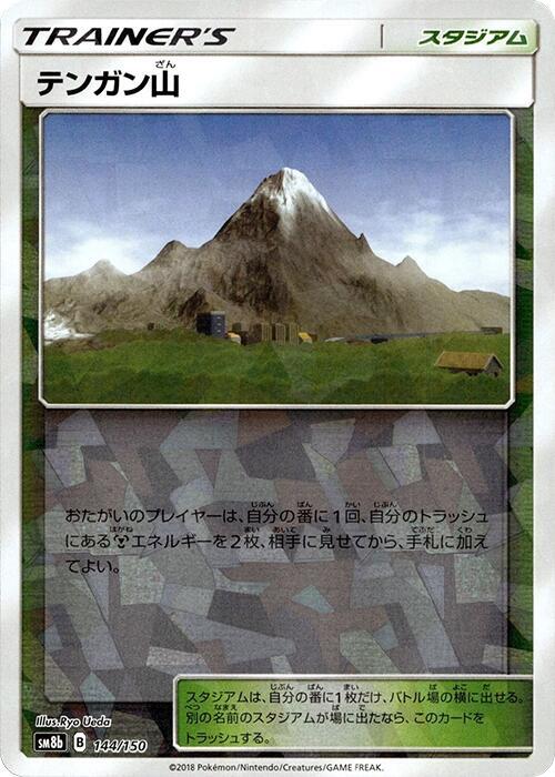 Mt. Coronet (Mirror Holofoil) (144/150) [SM8b: GX Ultra Shiny]
