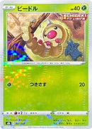 Weedle (Mirror Holofoil) (001/184) [S8b: VMAX Climax]