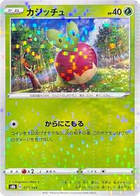 Applin (Mirror Holofoil) (012/184) [S8b: VMAX Climax]
