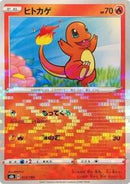 Charmander (Mirror Holofoil) (015/184) [S8b: VMAX Climax]