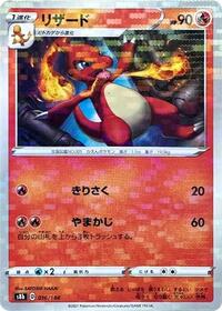 Charmeleon (Mirror Holofoil) (016/184) [S8b: VMAX Climax]