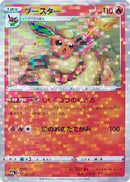 Flareon - 018/184 (Mirror Holofoil) (018/184) [S8b: VMAX Climax]