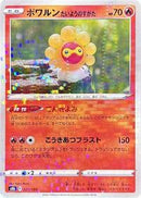 Castform Sunny Form (Mirror Holofoil) (021/184) [S8b: VMAX Climax]