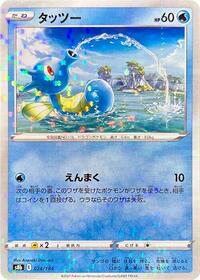 Horsea (Mirror Holofoil) (024/184) [S8b: VMAX Climax]