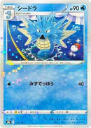 Seadra (Mirror Holofoil) (025/184) [S8b: VMAX Climax]