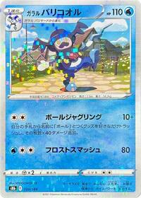 Galarian Mr. Rime (Mirror Holofoil) (028/184) [S8b: VMAX Climax]