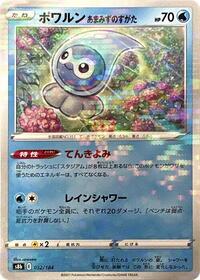 Castform Rainy Form (Mirror Holofoil) (032/184) [S8b: VMAX Climax]