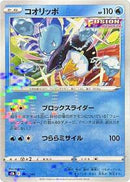 Eiscue (Mirror Holofoil) (041/184) [S8b: VMAX Climax]