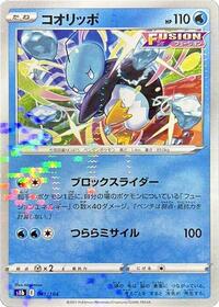 Eiscue (Mirror Holofoil) (041/184) [S8b: VMAX Climax]