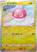 Voltorb (Mirror Holofoil) (047/184) [S8b: VMAX Climax]