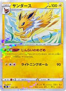 Jolteon - 049/184 (Mirror Holofoil) (049/184) [S8b: VMAX Climax]