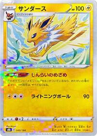 Jolteon - 049/184 (Mirror Holofoil) (049/184) [S8b: VMAX Climax]