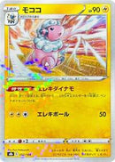 Flaaffy - 052/184 (Mirror Holofoil) (052/184) [S8b: VMAX Climax]