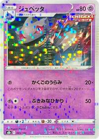 Banette - 065/184 (Mirror Holofoil) (065/184) [S8b: VMAX Climax]