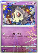 Duskull (Mirror Holofoil) (066/184) [S8b: VMAX Climax]