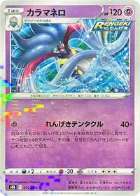 Malamar - 072/184 (Mirror Holofoil) (072/184) [S8b: VMAX Climax]