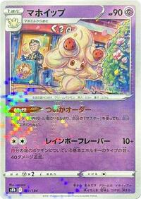 Alcremie - 081/184 (Mirror Holofoil) (081/184) [S8b: VMAX Climax]