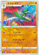 Gallade (Mirror Holofoil) (085/184) [S8b: VMAX Climax]