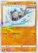 Rockruff - 086/184 (Mirror Holofoil) (086/184) [S8b: VMAX Climax]