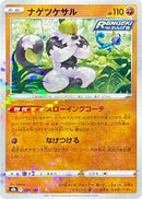 Passimian - 088/184 (Mirror Holofoil) (088/184) [S8b: VMAX Climax]