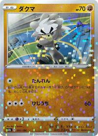 Kubfu (Mirror Holofoil) (091/184) [S8b: VMAX Climax]
