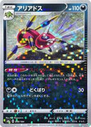 Ariados - 098/184 (Mirror Holofoil) (098/184) [S8b: VMAX Climax]
