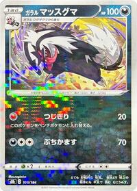 Galarian Linoone (Mirror Holofoil) (105/184) [S8b: VMAX Climax]